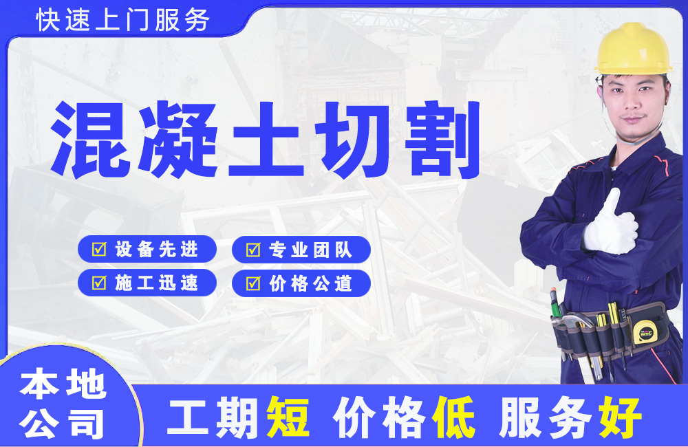 青原混凝土切割