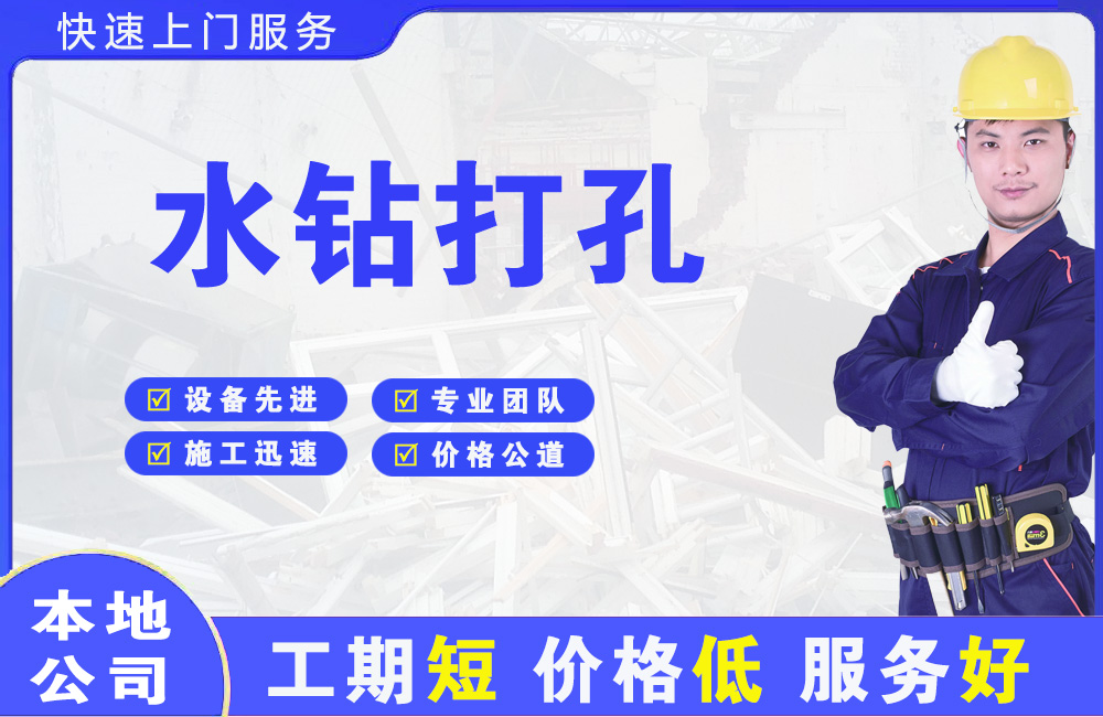 青原水钻打孔