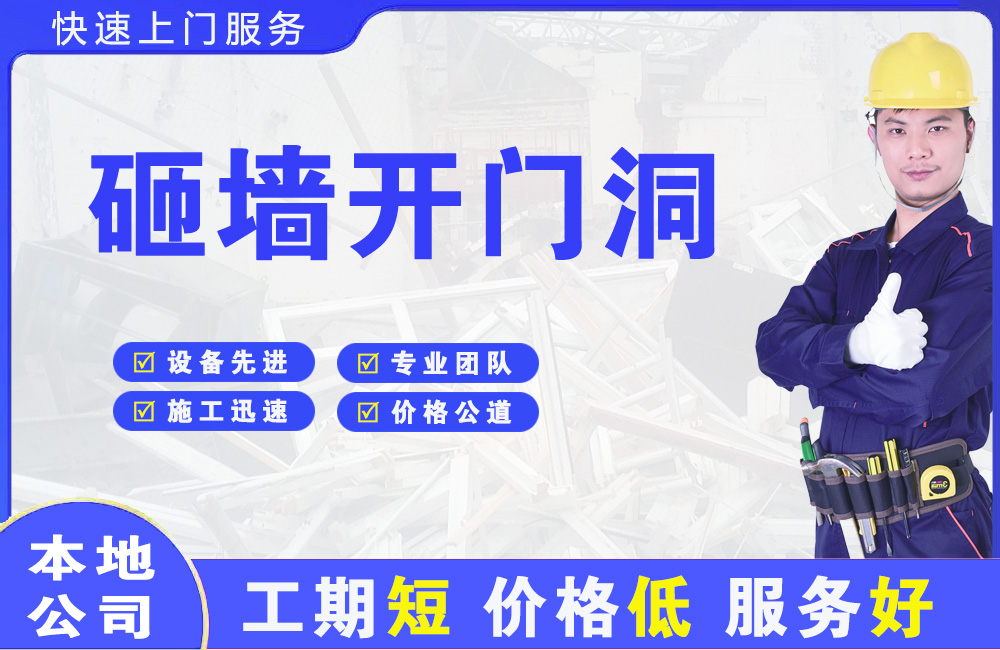 青原砸墙开门洞