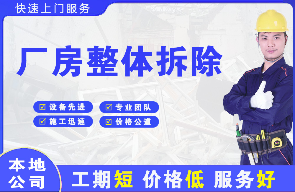 青原厂房整体拆除